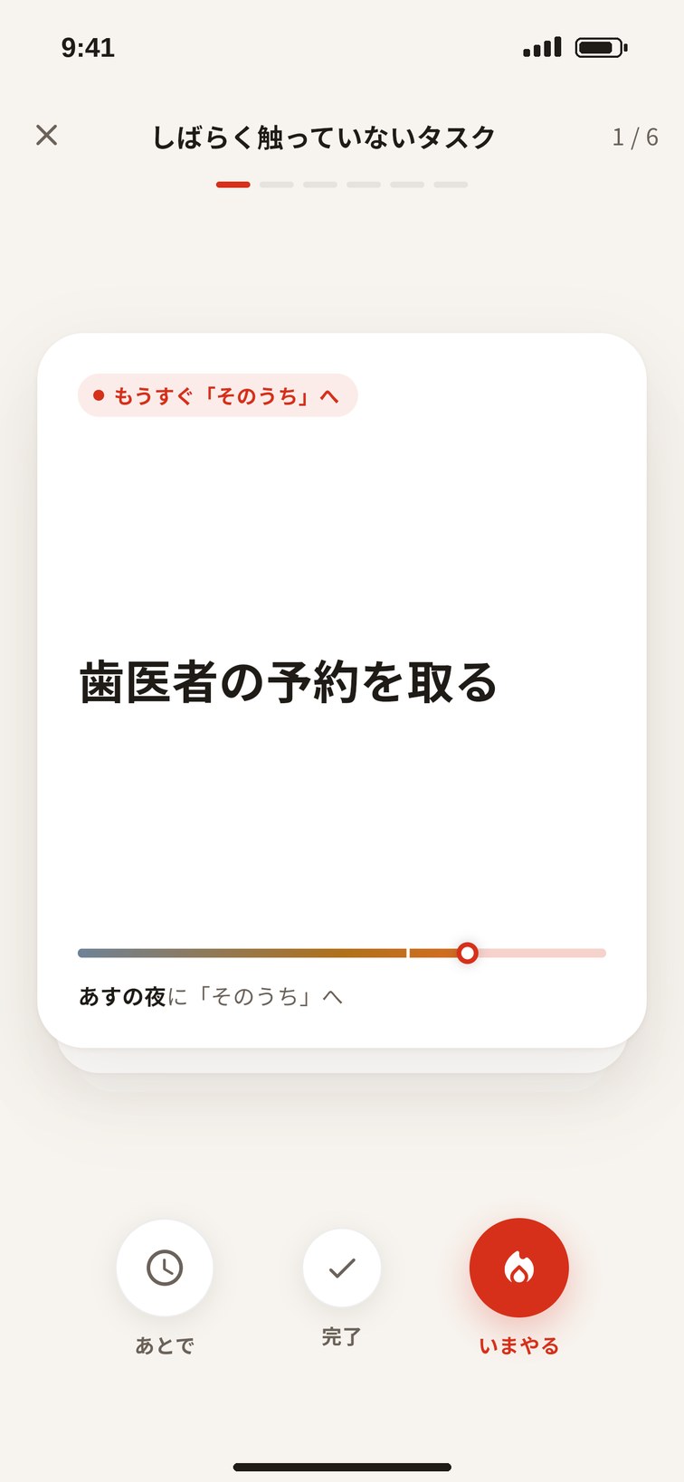 カードでタスクを見直す画面