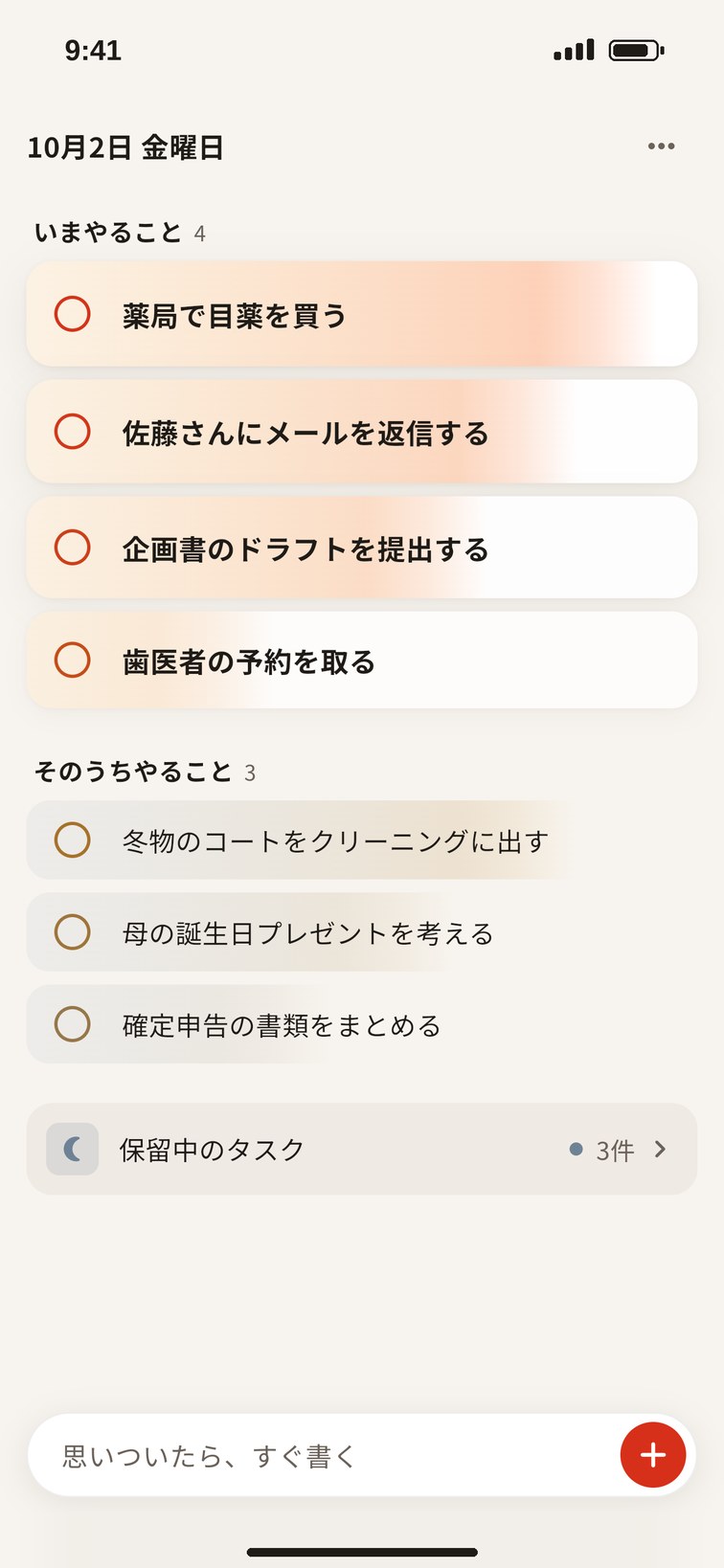 Stoke Todo のタスク一覧。いまやること・そのうち・保留に分かれている