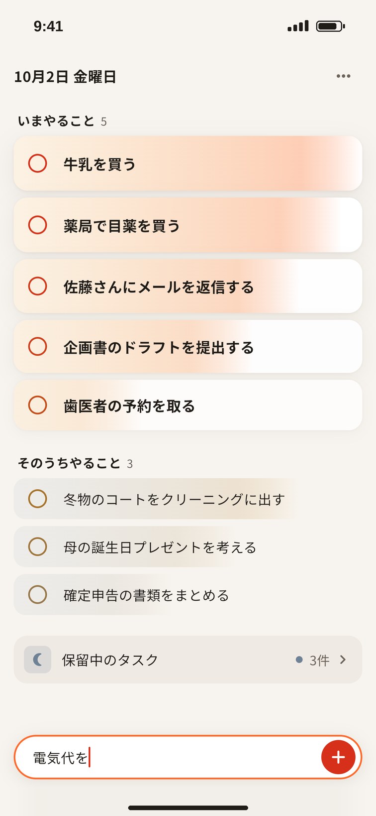 タスクを書いた直後の一覧